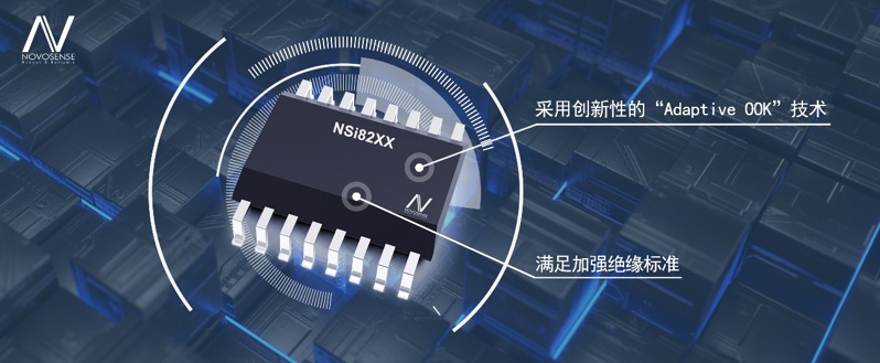 1号娱乐推出基于“ADAPTIVE OOK”技术的增强型数字隔离芯片