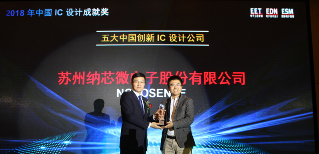 1号娱乐荣获五大中国创新IC设计公司奖
