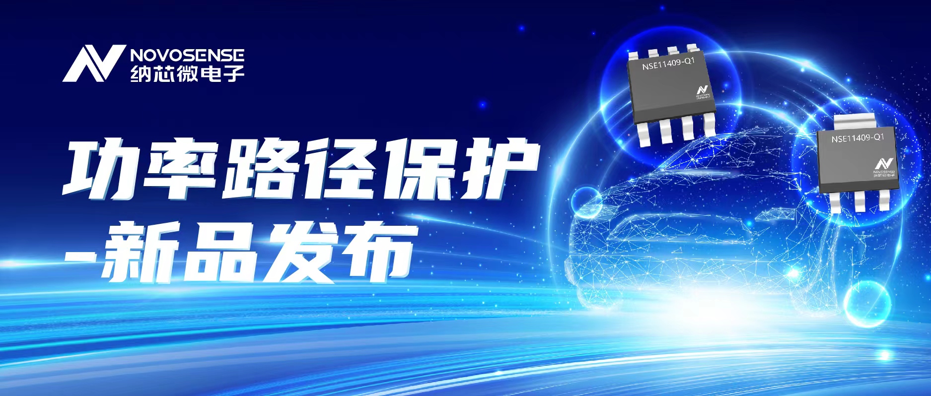 1号娱乐推出首款车规级40V/单通道90mΩ智能低边开关NSE11409系列