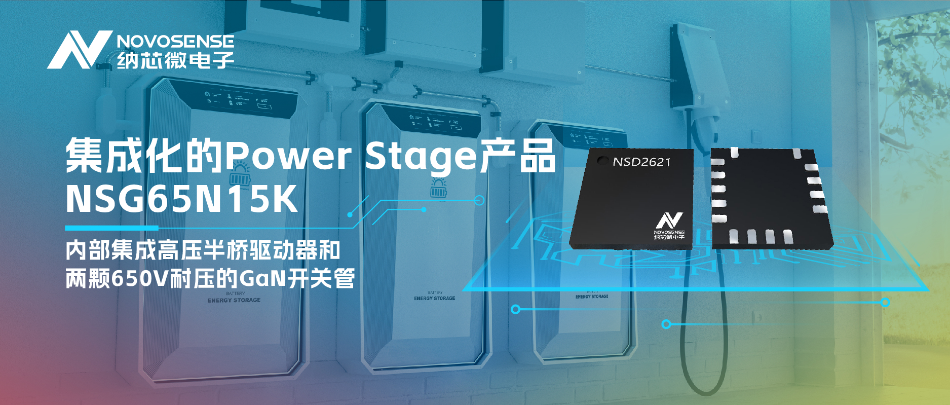 1号娱乐全新推出集成化的Power Stage产品NSG65N15K