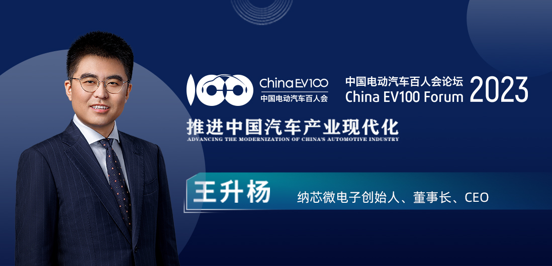 百人会论坛| 1号娱乐王升杨：中国模拟芯片公司为汽车产业蓬勃发展注入新动能