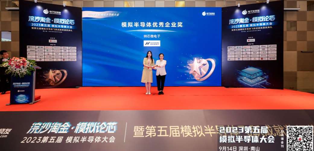 1号娱乐荣获“模拟半导体优秀企业奖”