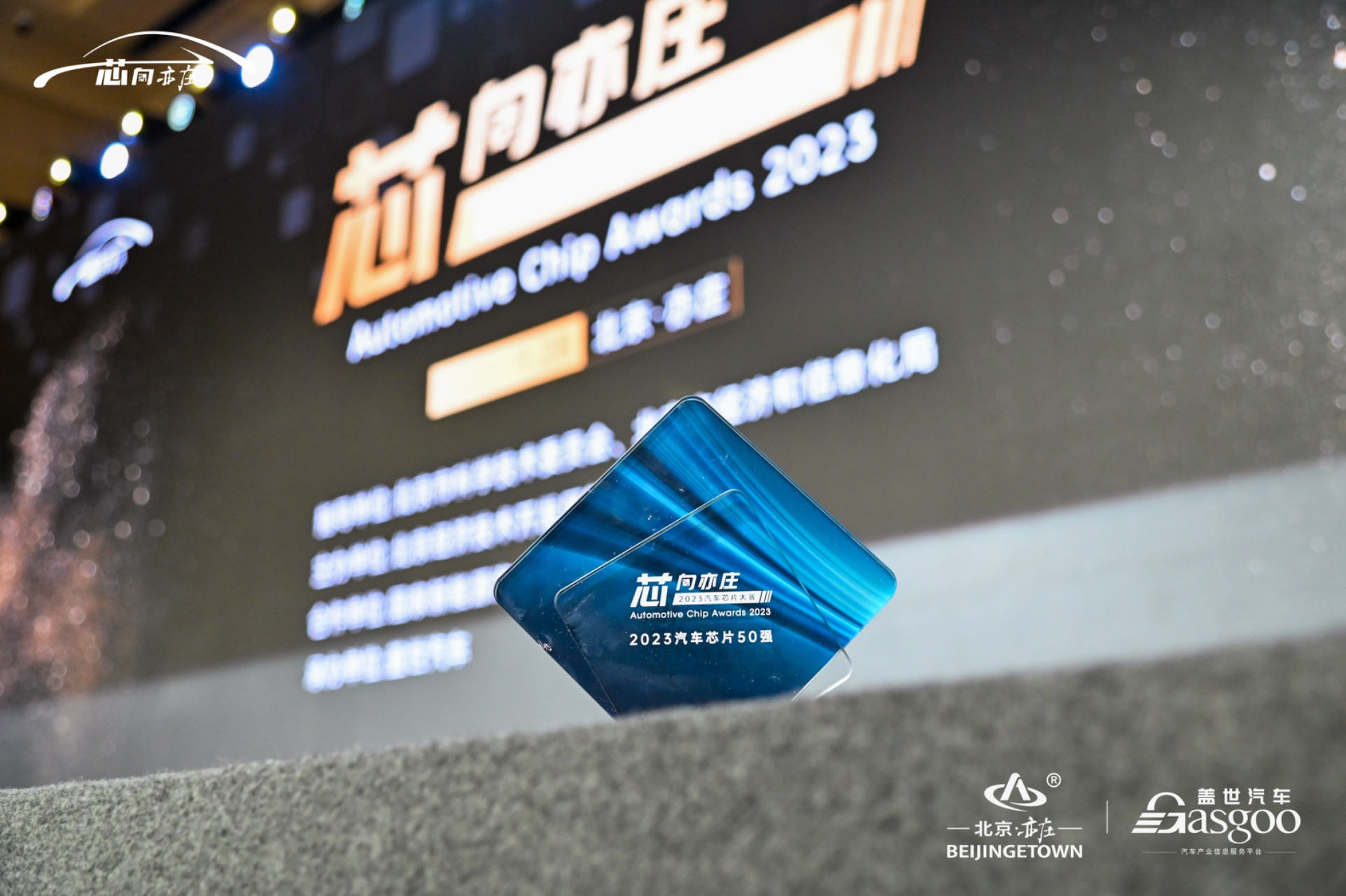 1号娱乐荣获“2023汽车芯片50强”