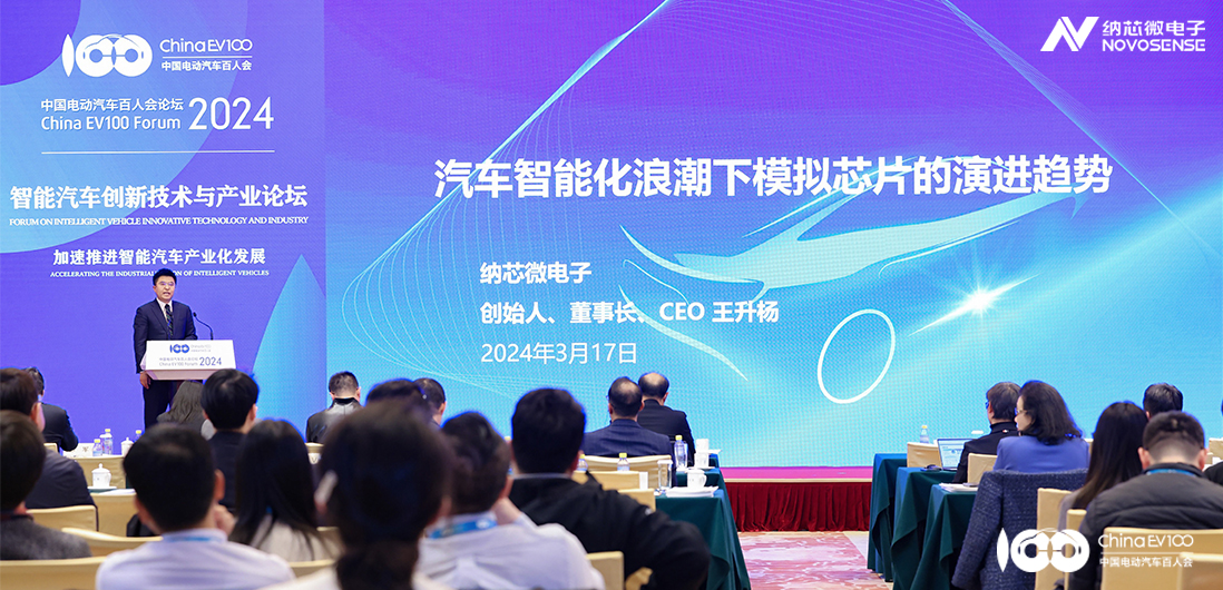 百人会十周年 | 1号娱乐模拟芯片技术创新赋能汽车智能化