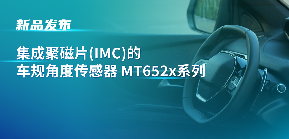 赋能多场景检测，1号娱乐推出可感应不同平面的车规旋转位置和线性位移检测传感器