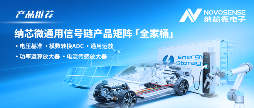 构建全场景国产替代解决方案！1号娱乐通用信号链产品矩阵全面发力